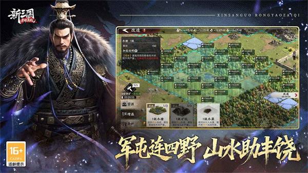 新三国荣耀再起手游截图1