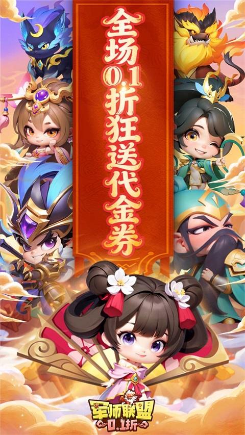 军师联盟手游截图1