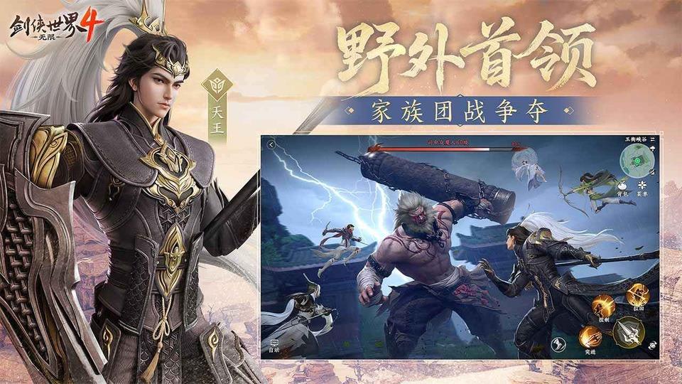 剑侠世界4无限手游截图2