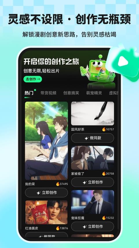 漫剧大师App应用截图2