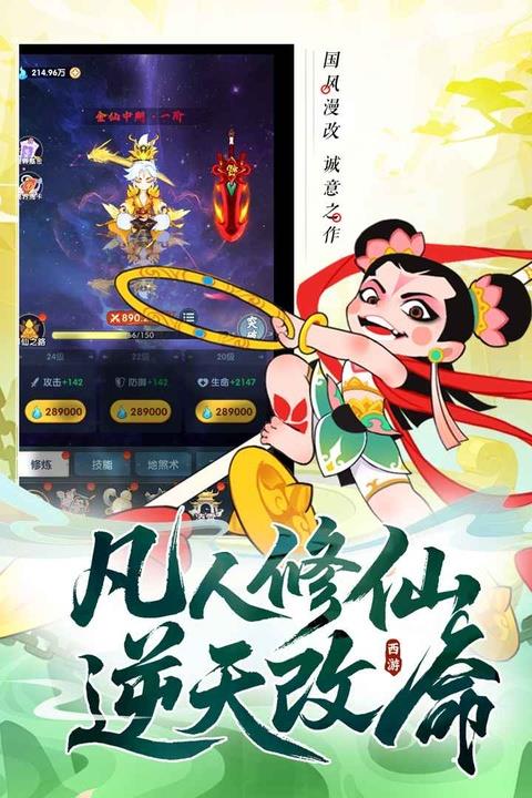 放开那妖怪手游截图1