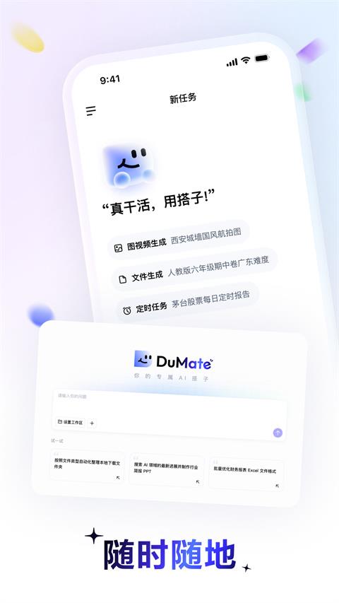 DuMate手机版应用截图4