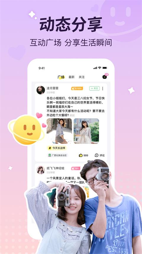 云朵派对app应用截图4