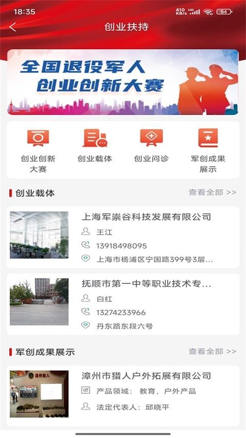 退役军人服务APP应用截图3