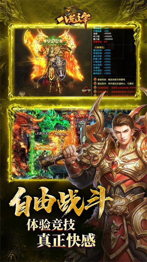 八荒主宰元神版手游截图1