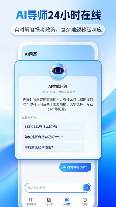 高考志愿AI app应用截图4