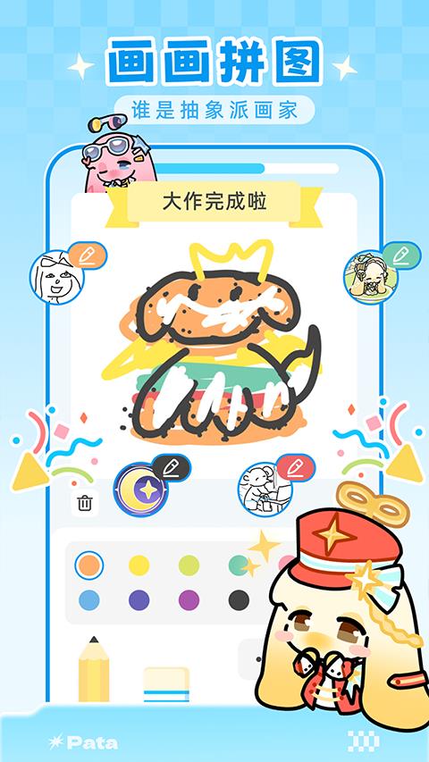 Pata App应用截图3