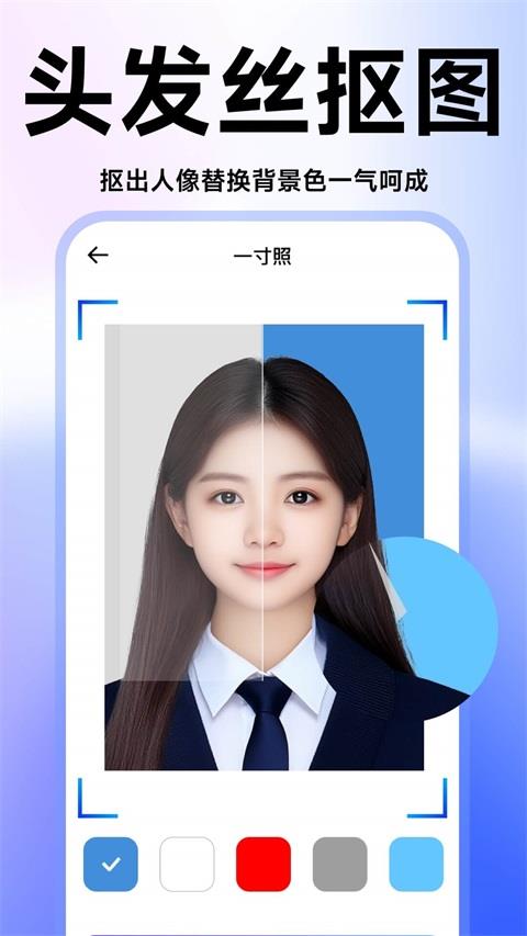 证件照高清版应用截图3