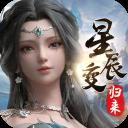 星辰变归来手游官方最新版-v1.0.0 安卓版