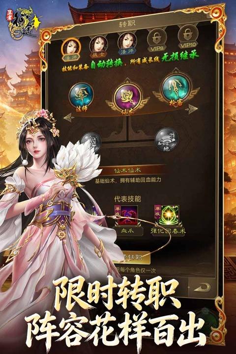 王者征途逐鹿版本手游截图3