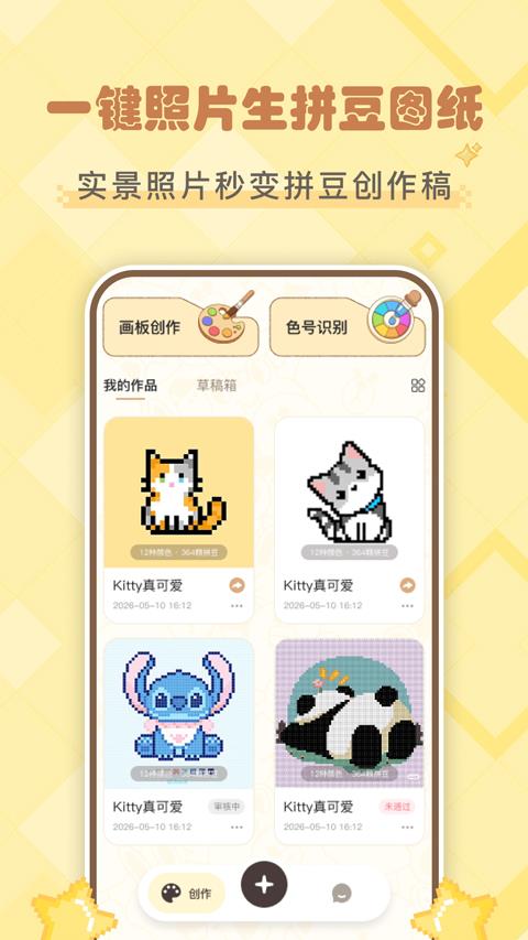 拼豆叭app应用截图1