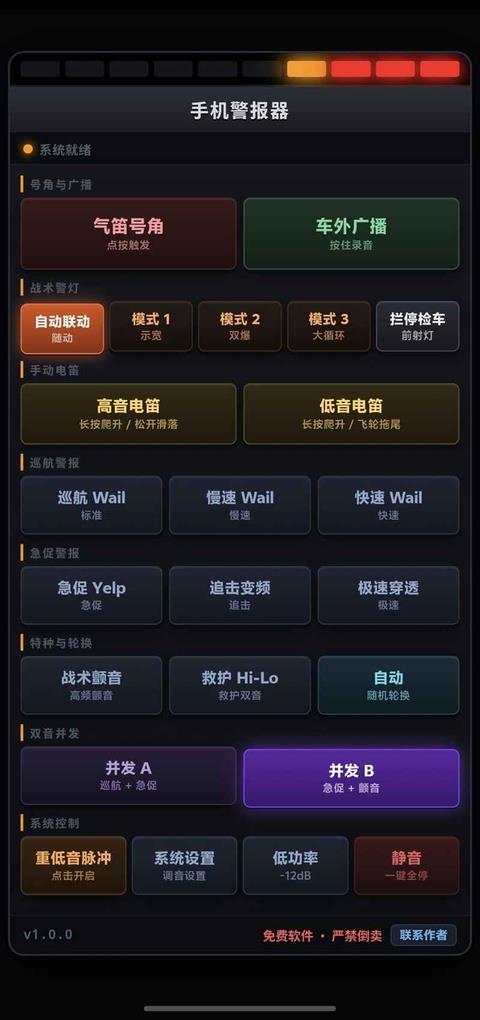 手机警报器游戏手游截图2