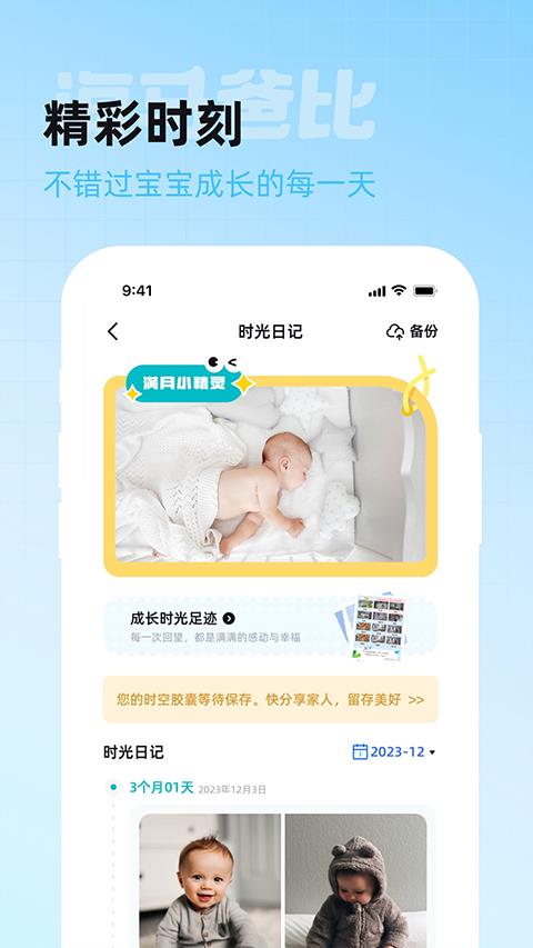 海马爸比智慧app应用截图3