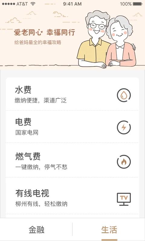 柳州银行app应用截图1