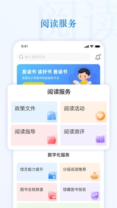 智慧中小图应用截图3