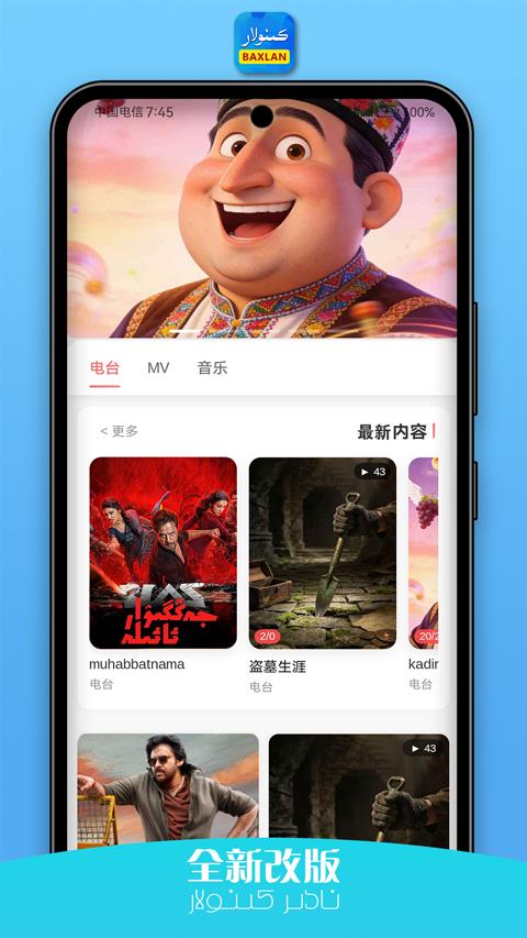 Baxlankino维语版应用截图1
