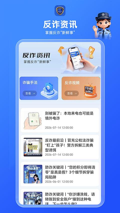 国家反诈AI APP应用截图1