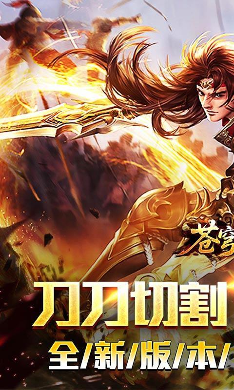 苍穹之剑2手游手游截图1