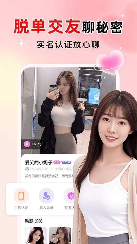 探爱app应用截图1