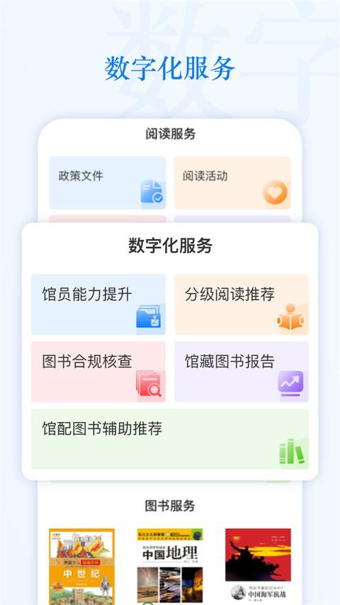 智慧中小图应用截图1