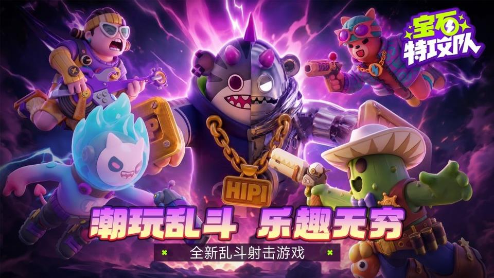 宝石特攻队手游截图1