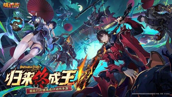 镇魂街王者归来手游截图1