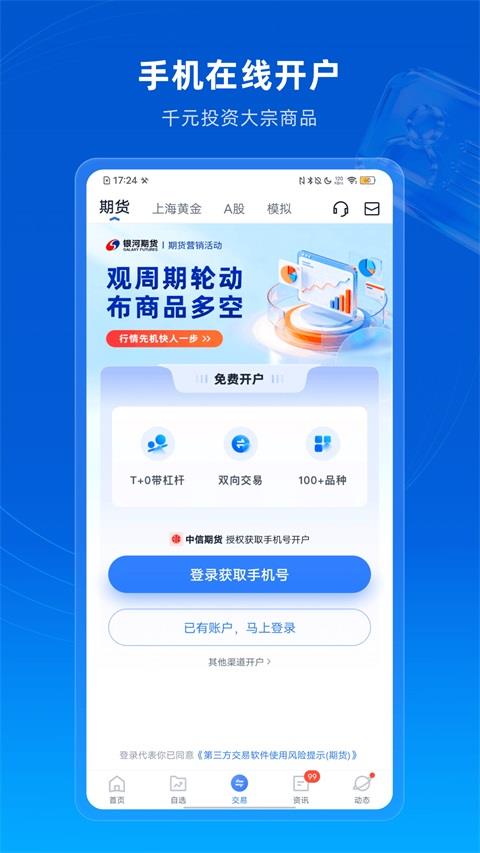 口袋贵金属应用截图3