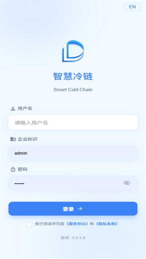 智慧冷链App应用截图1