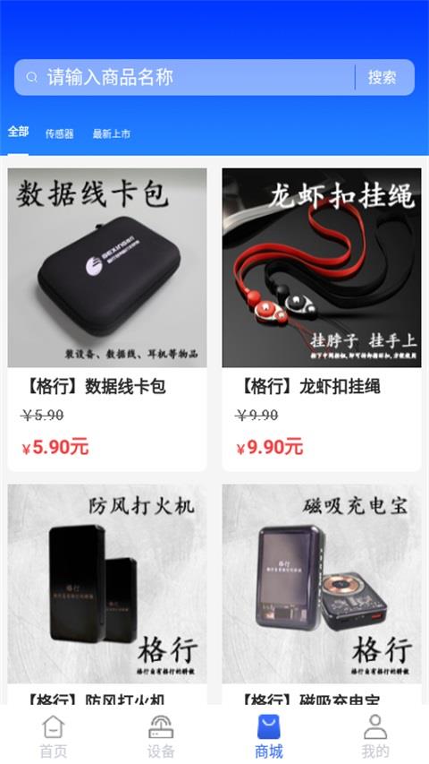 格行手机版应用截图2