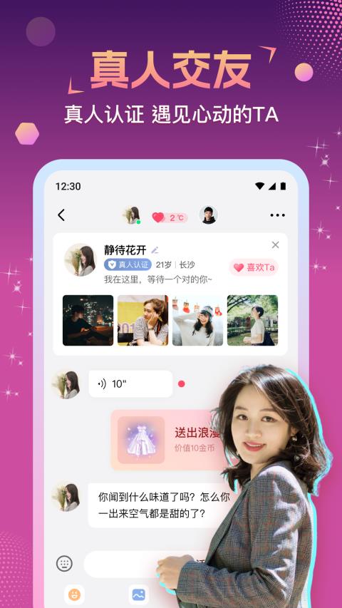 相悦app应用截图2