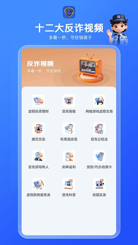 国家反诈AI APP应用截图4