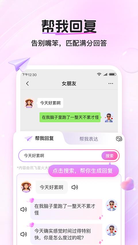 畅聊输入法app应用截图1