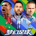 梦幻足球2026最新版手游2026-梦幻足球2026最新版官方最新版Androidv1.0.0 安卓版