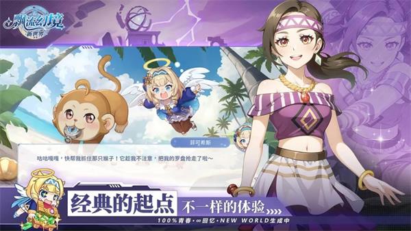 飘流幻境新世界手游截图3
