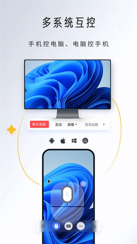 觅讯远程助手app应用截图4