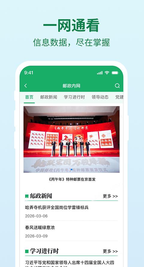 邮智行app应用截图4