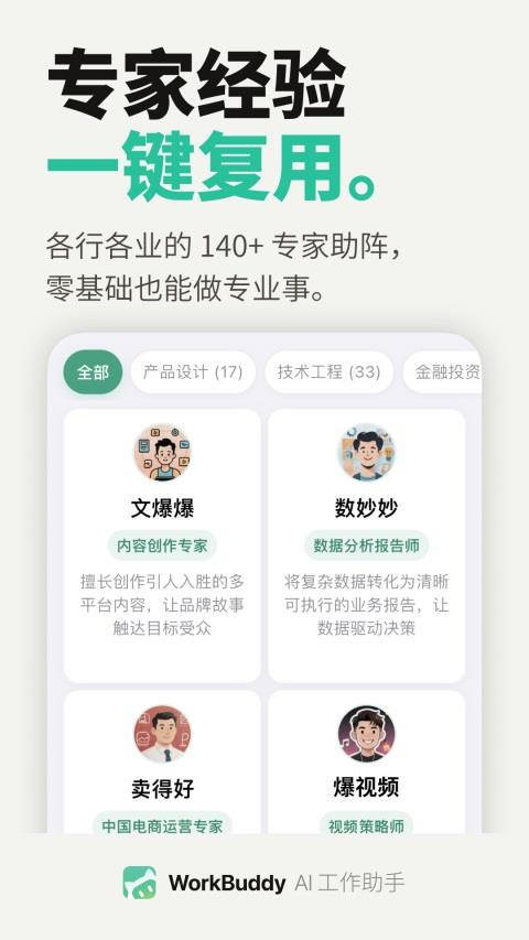 WorkBuddy移动端应用截图1