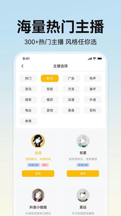 掌上配音app应用截图2
