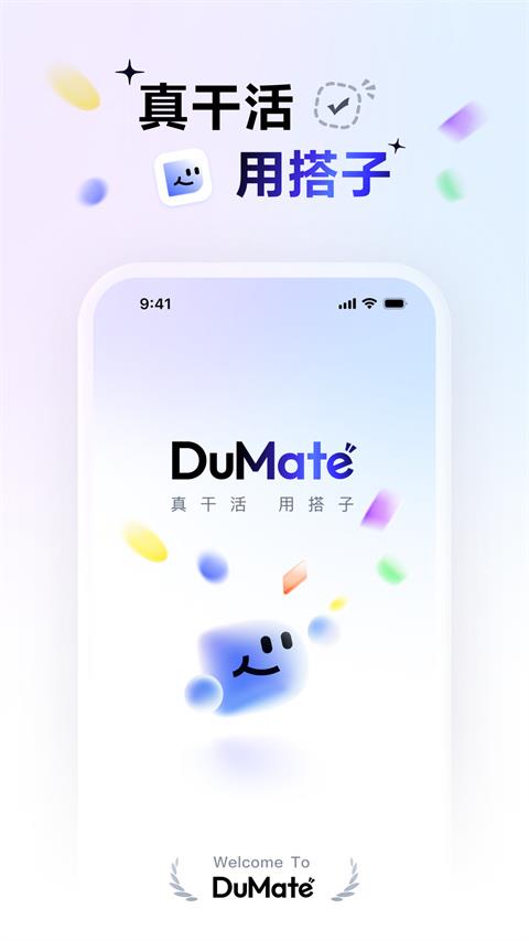 DuMate手机版应用截图1