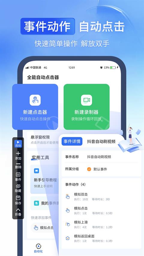 全能自动点击器应用截图2