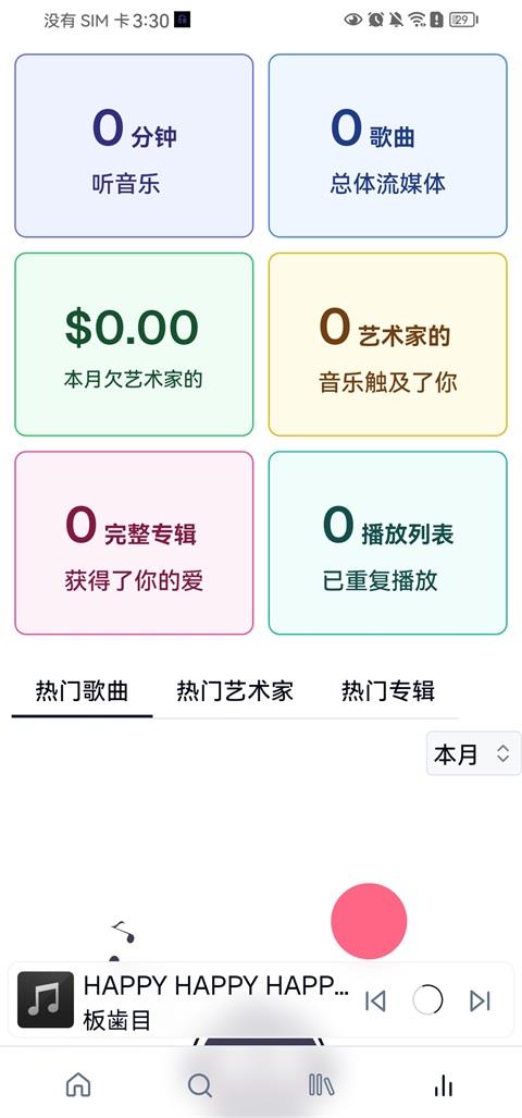 Spotube安卓版应用截图3