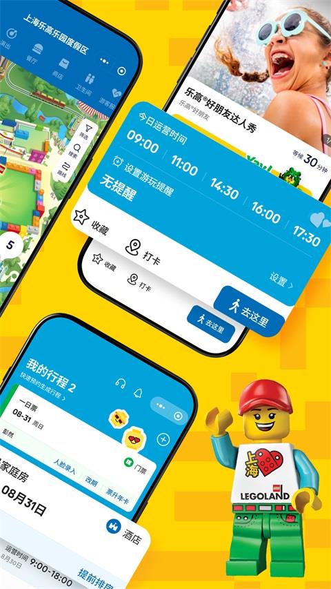 上海乐高乐园度假区应用截图2