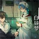 白昼梦心象病院手机版官方最新版-v1.20.611 安卓版