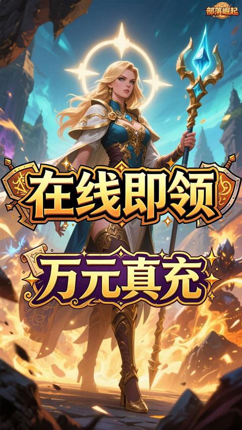 部落崛起折扣版手游截图3