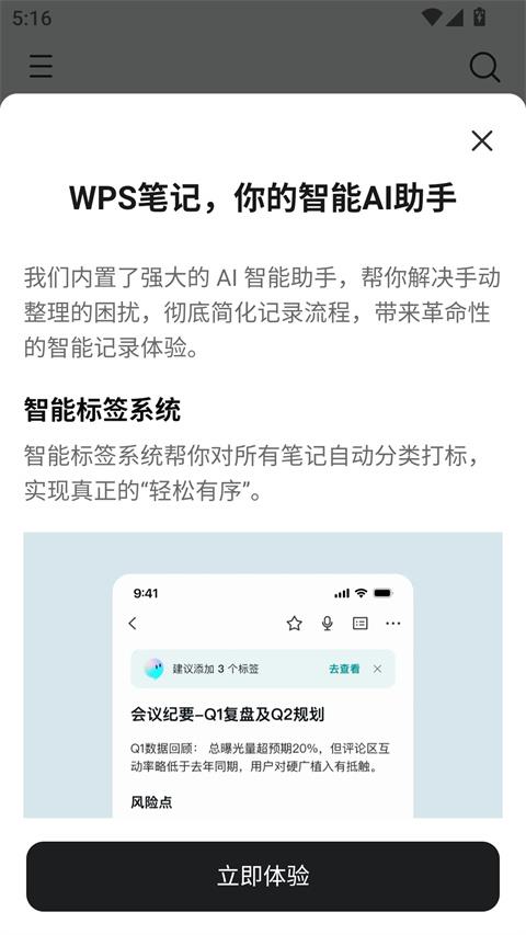 WPS笔记app应用截图4