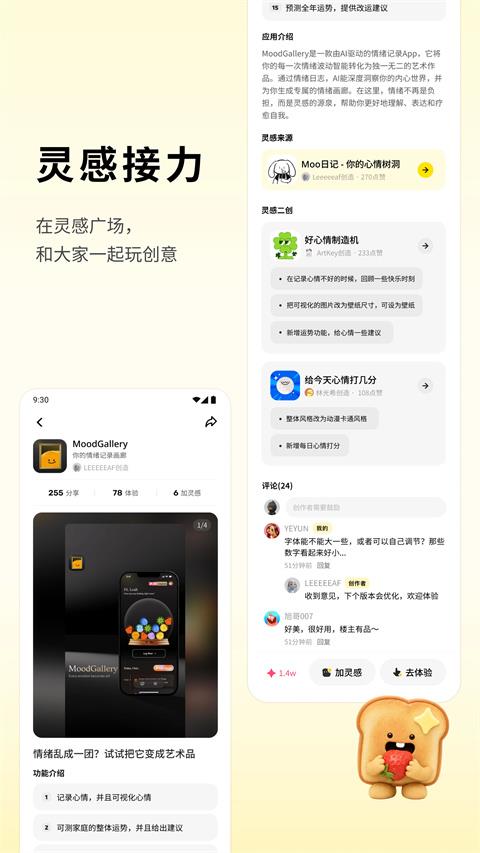 腾讯吐司app应用截图2