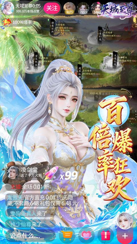 天域至尊折扣版手游截图3