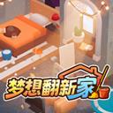 梦想翻新家手机版官方最新版-v1.0.1 安卓版