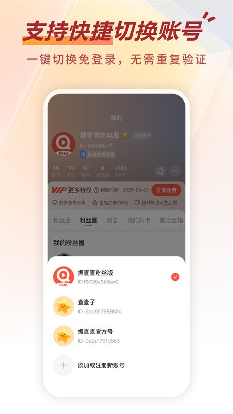 剧查查粉丝版app应用截图1