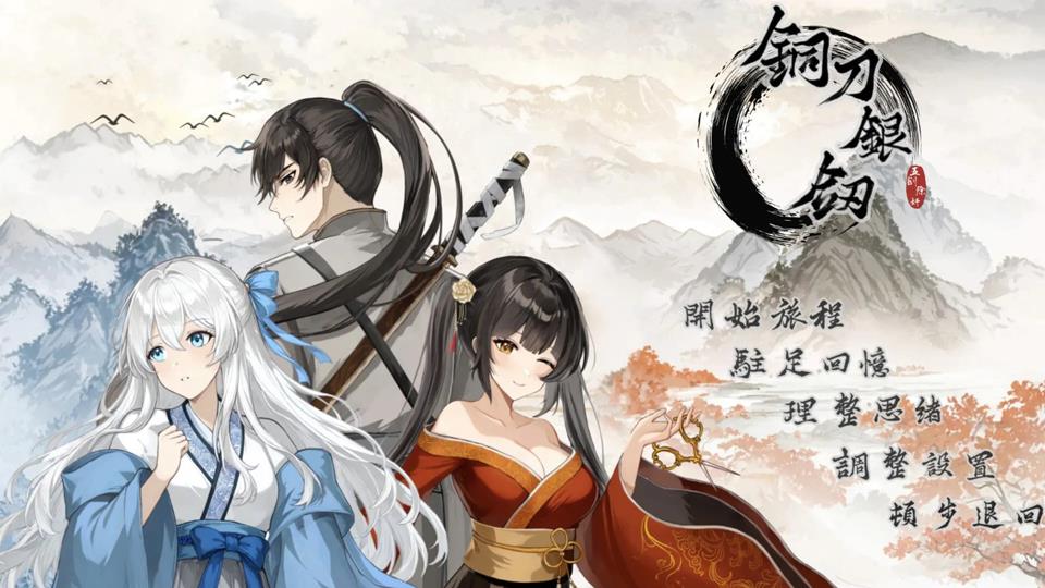 铜刀银剑手机版手游截图1